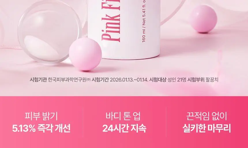 [NEW생기톤업/끈적임Zero] 밀크바오밥 핑크 필터 톤업 바디 미스트 160ml 상세페이지 2